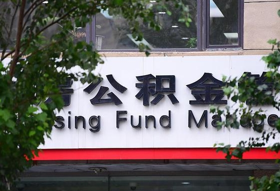 事业单位公积金1400_清徐公积金代办服务